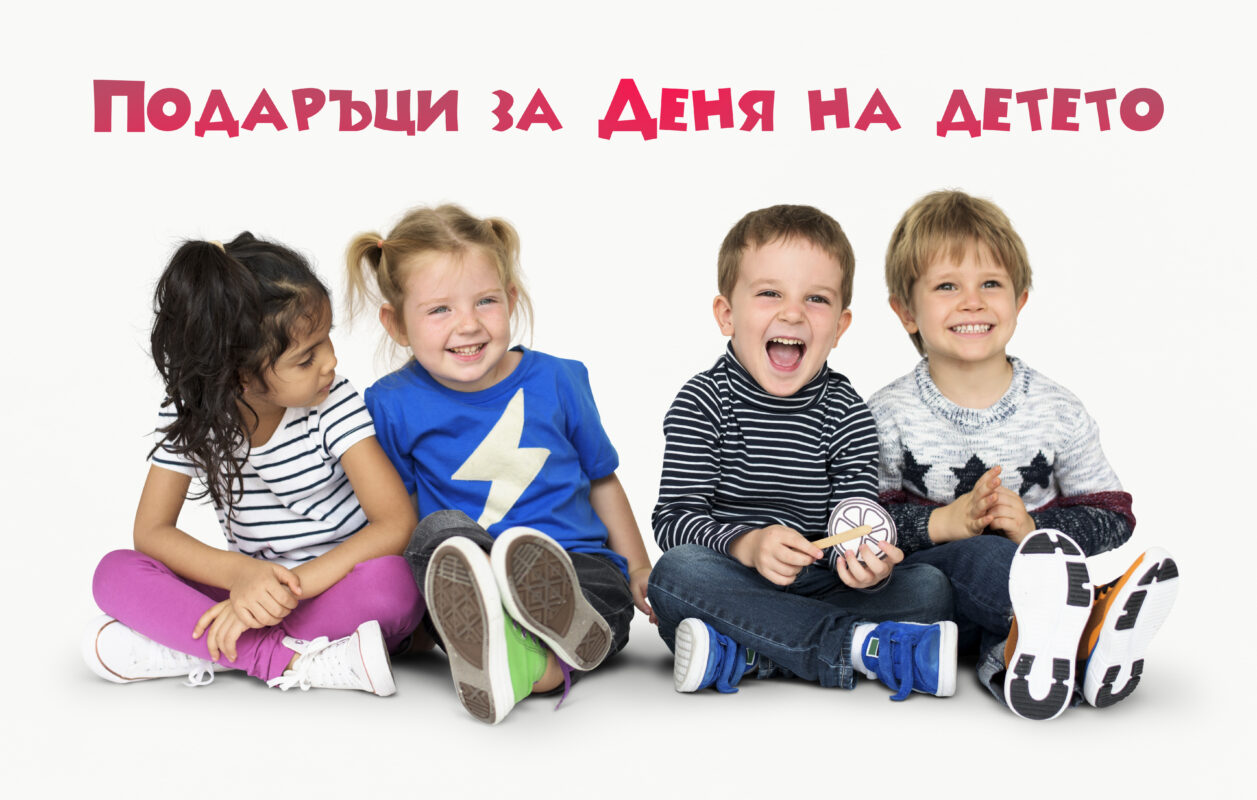 Подаръци за 1 юни от Амек Тойс